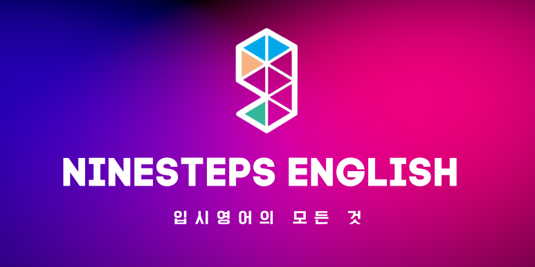 스텝스학원 이미지