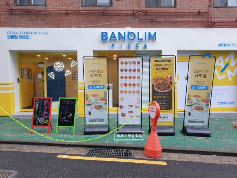 반올림피자상도점 이미지
