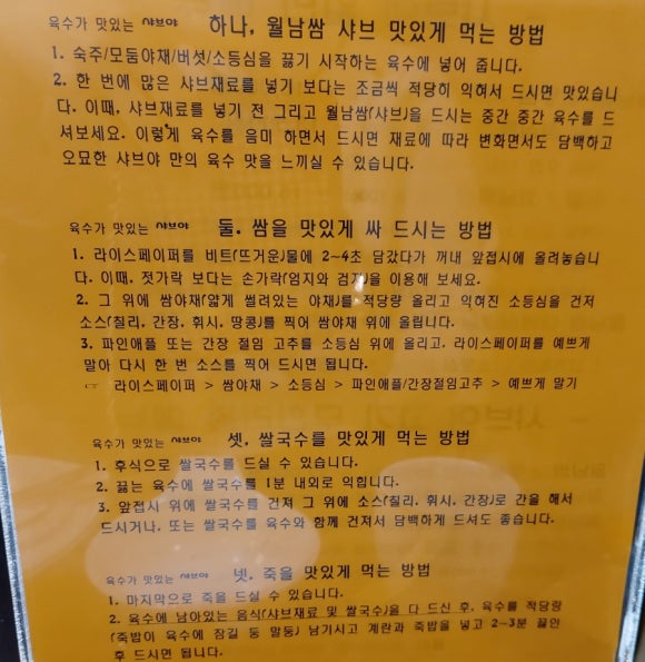 샤브야 월남쌈 구이 & 샤브 이미지