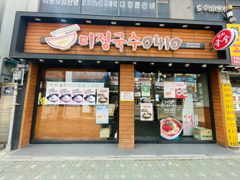 미정국수0410광명사거리역점 이미지