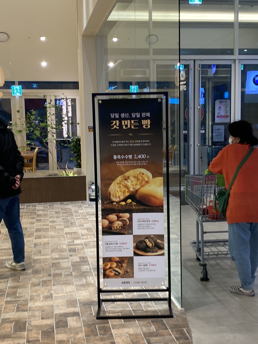 삼송빵집 스타필드시티 명지점 이미지