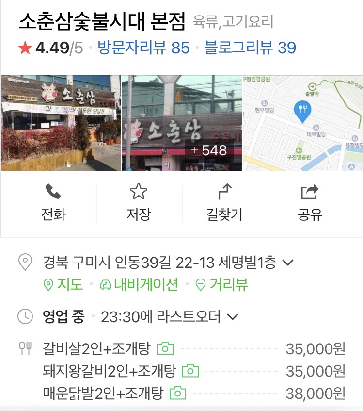 소춘삼숯불시대 이미지