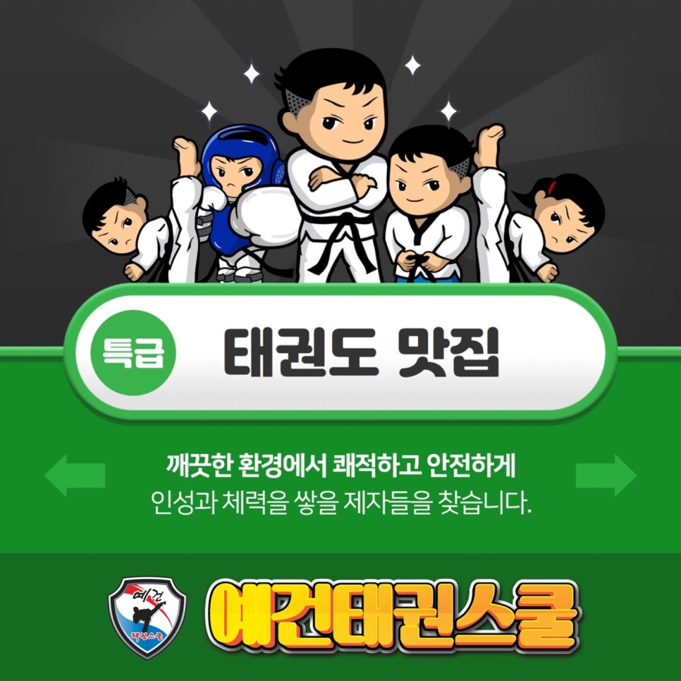 예건태권스쿨 이미지