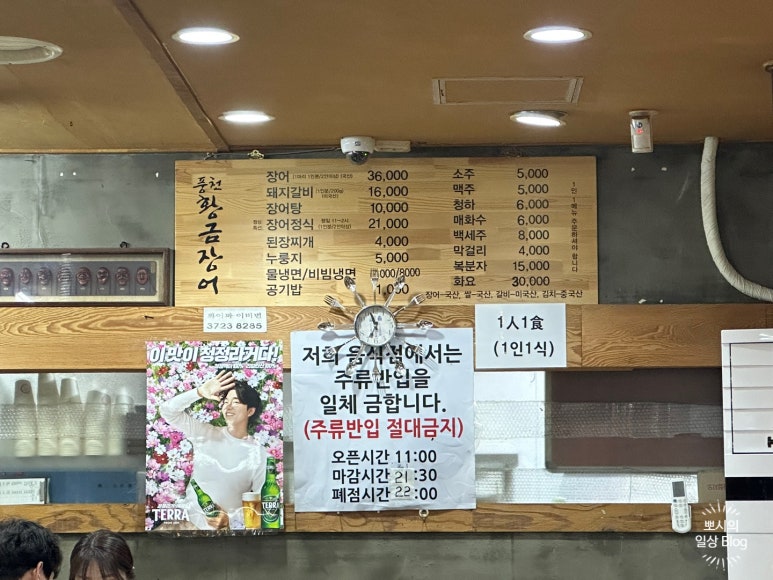 황금풍천장어 이미지