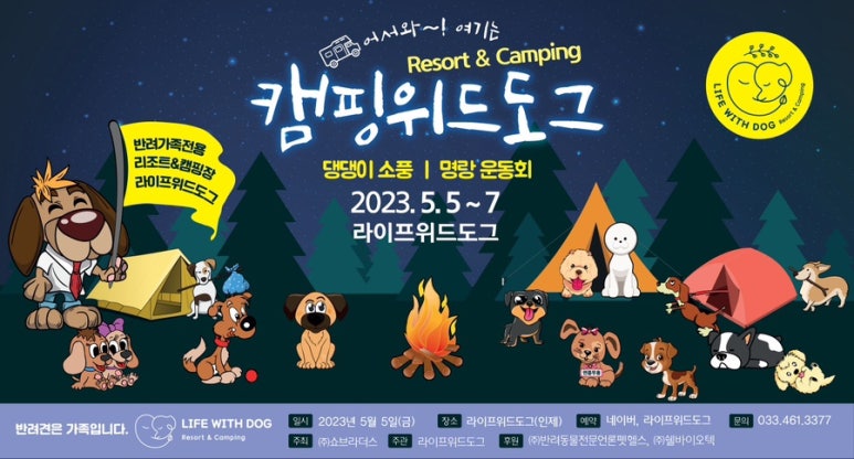 라이프위드도그 이미지