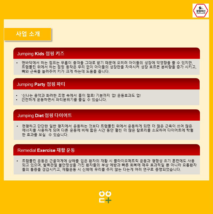 점핑머신 이미지