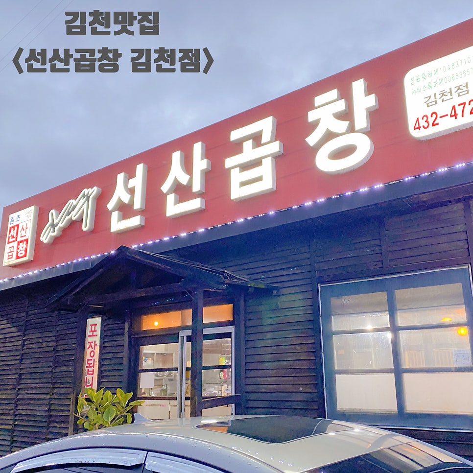 동마곱창 이미지