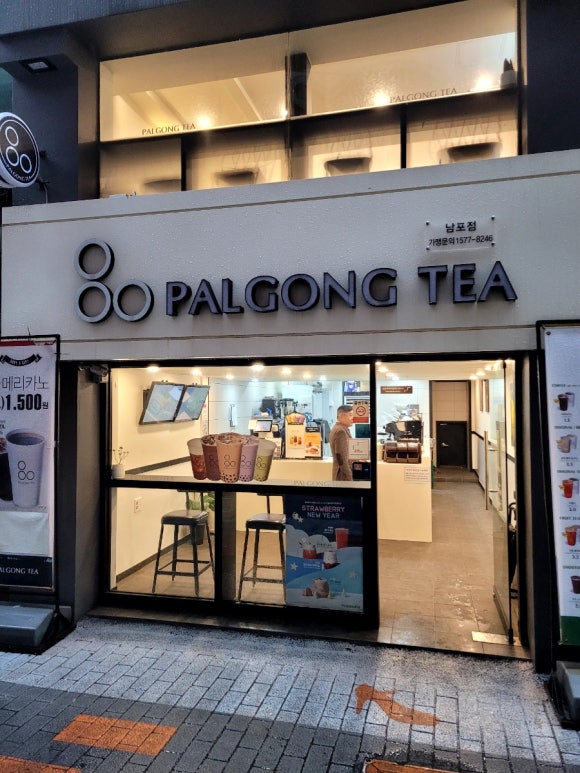 팔공티 남포점 이미지