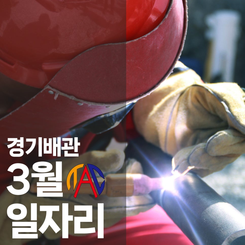 경기배관용접연습장학원 이미지