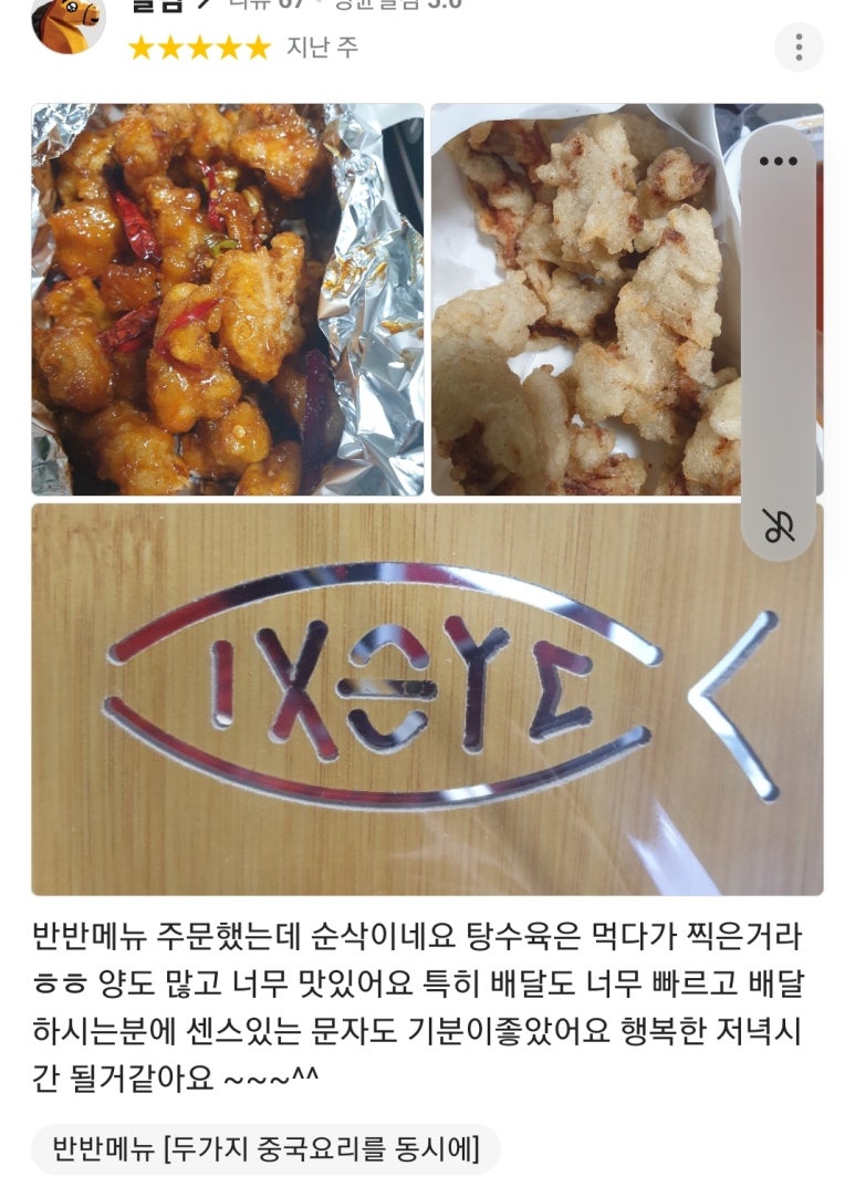 1키로탕수육 이미지