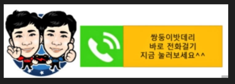 종일밧데리 이미지