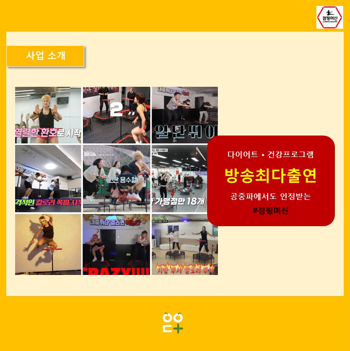 점핑머신 이미지