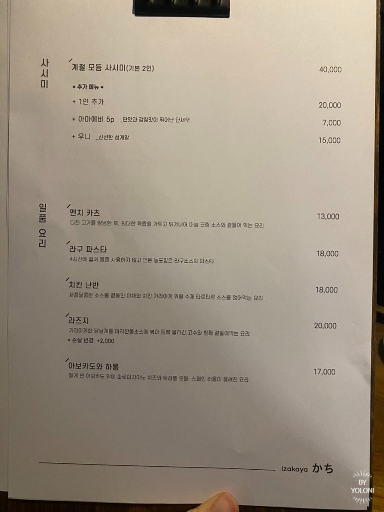 이자카야가치 이미지