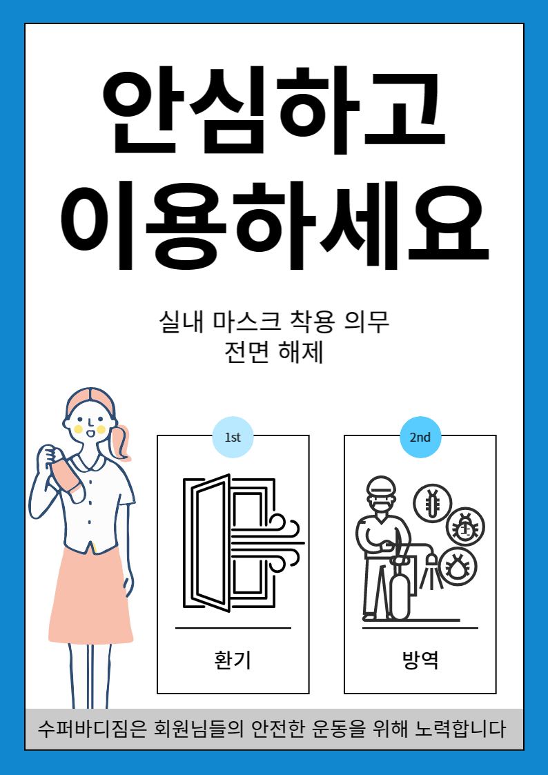수퍼바디짐 이미지