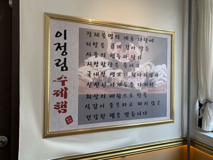 이정림 수제햄 부대찌개 이미지