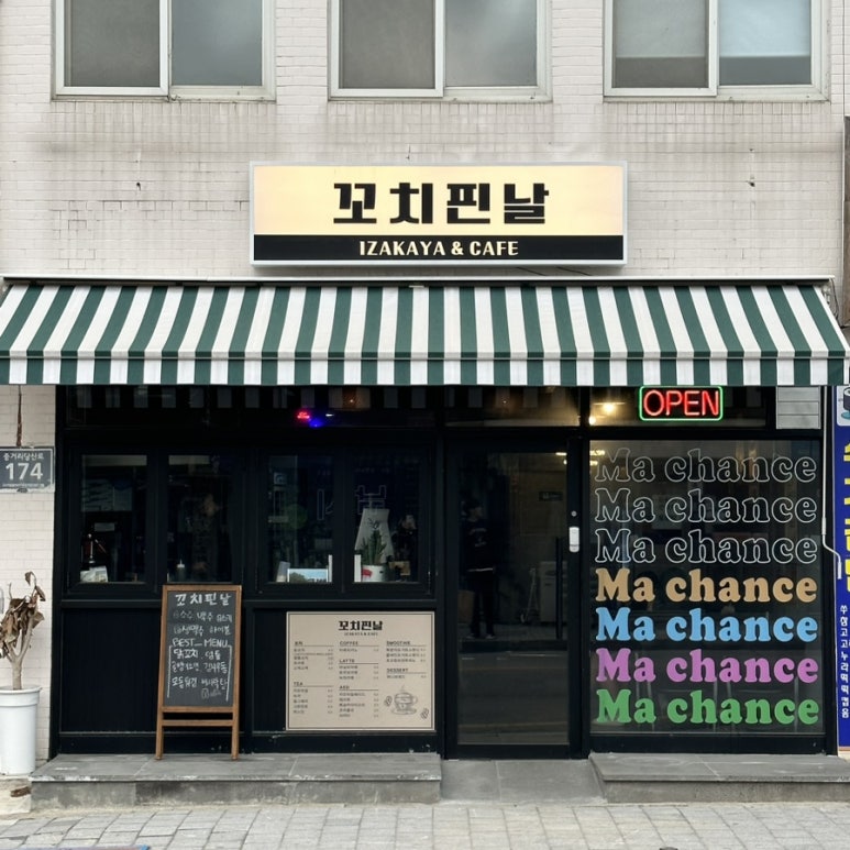 꼬치핀날 이미지