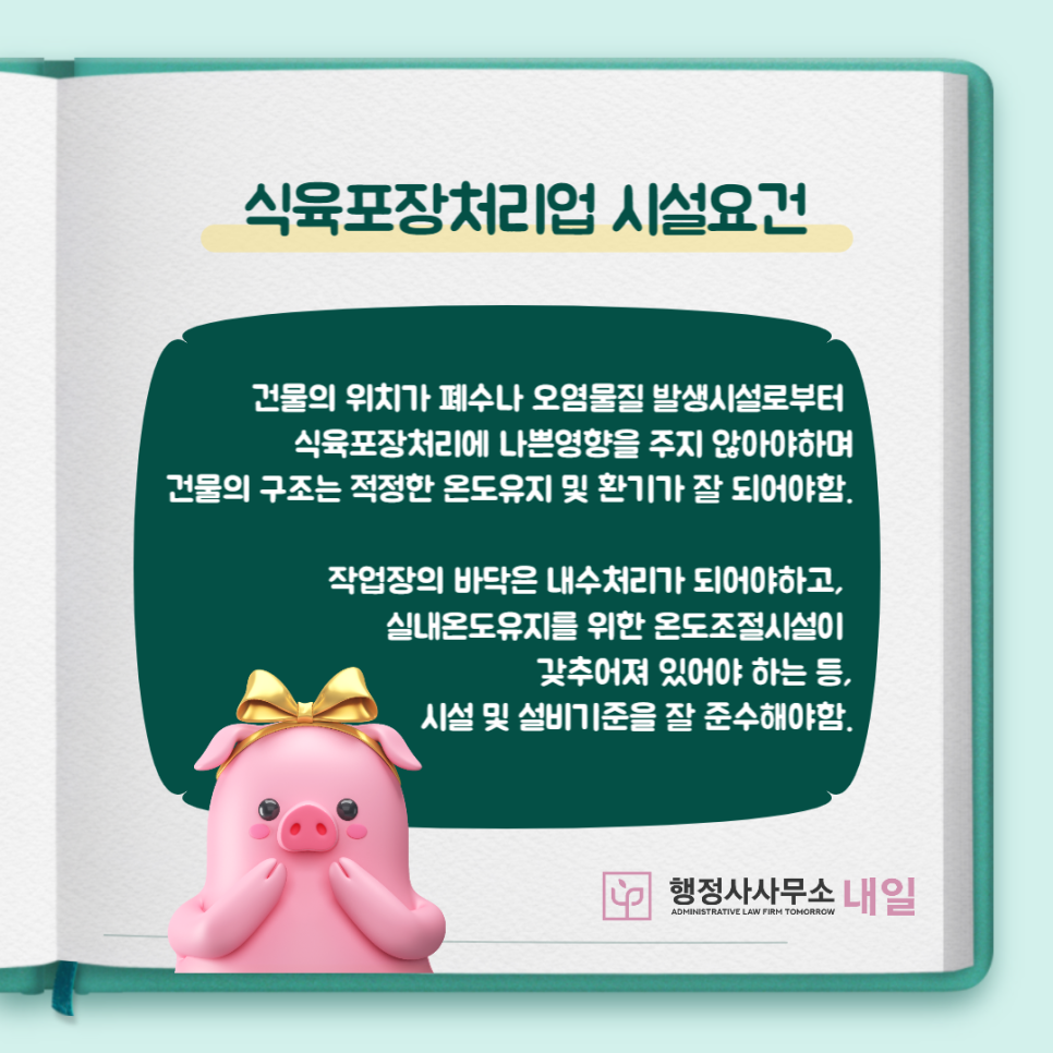 식육포장처리업 이미지