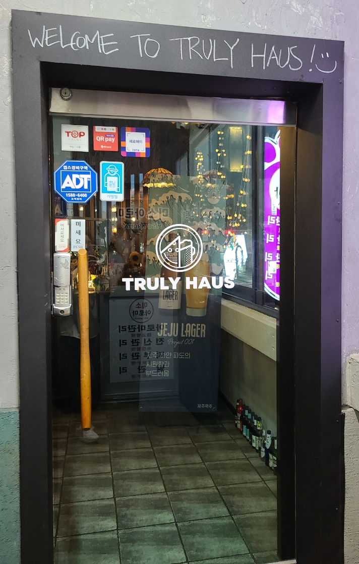 트룰리하우스 이미지