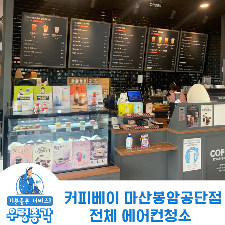 커피베이마산봉암공단점 이미지