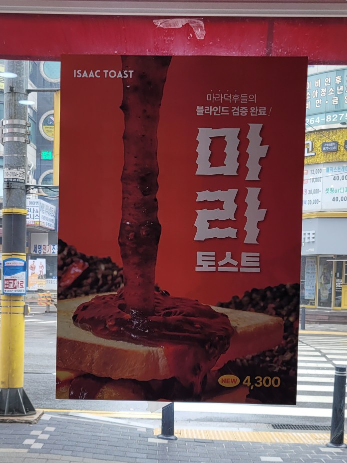 이삭토스트 용인죽전중앙점 이미지