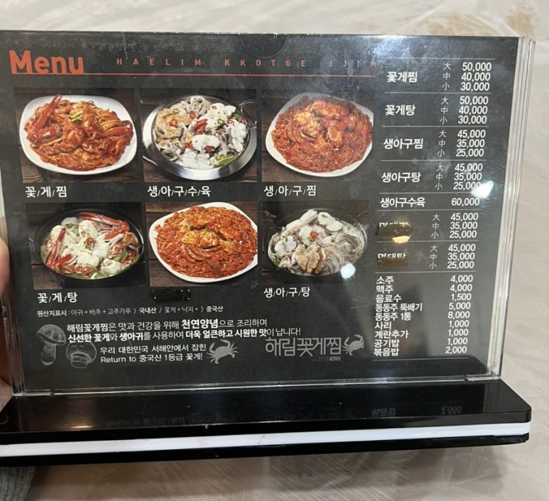 해림꽃게찜 이미지