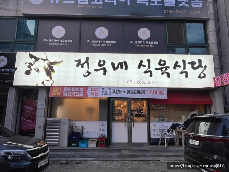 정우식육식당 이미지