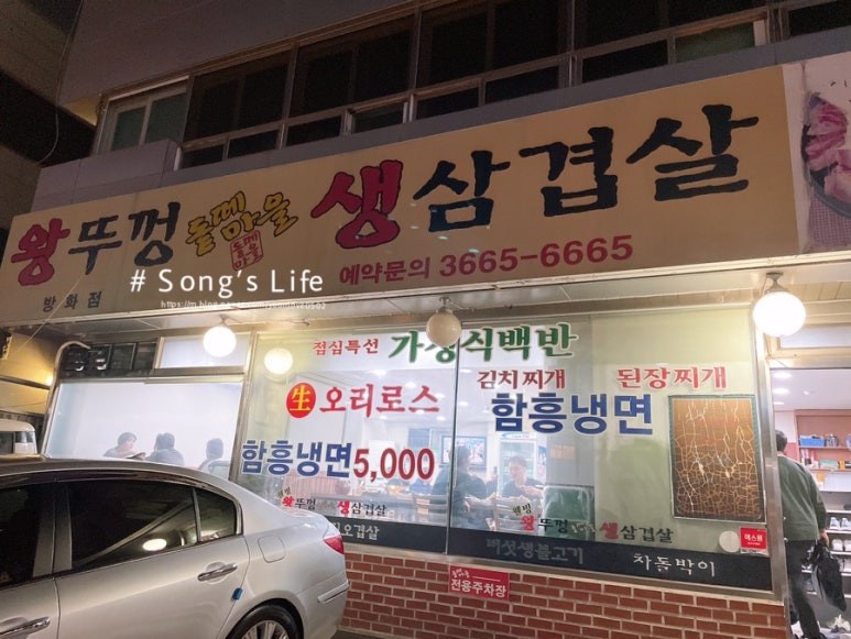 쏭스생삼겹살 이미지