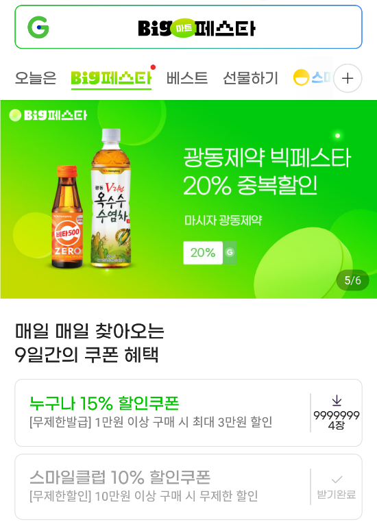 알뜰장바구니 이미지