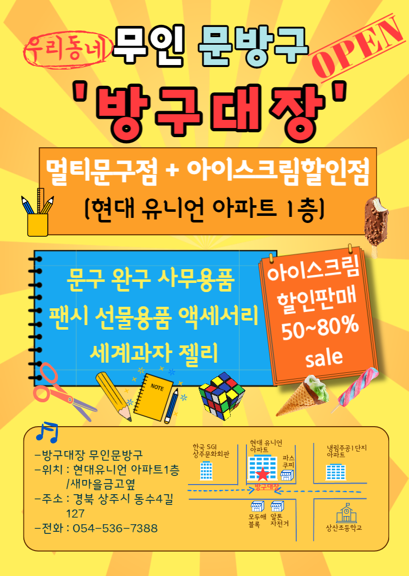무인마트문구방구 이미지
