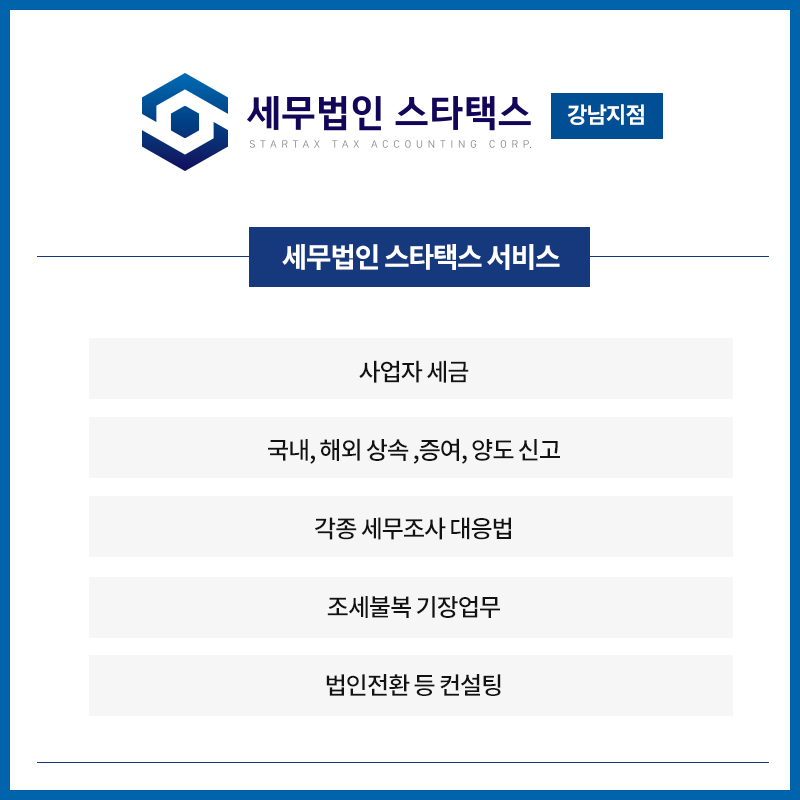 세무법인스타택스 이미지