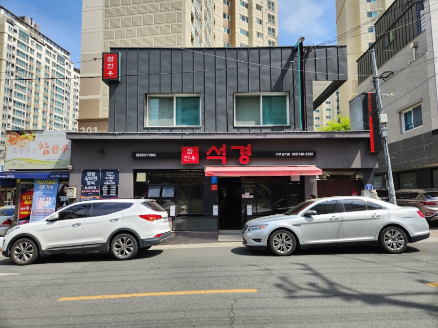 석경범어점 이미지