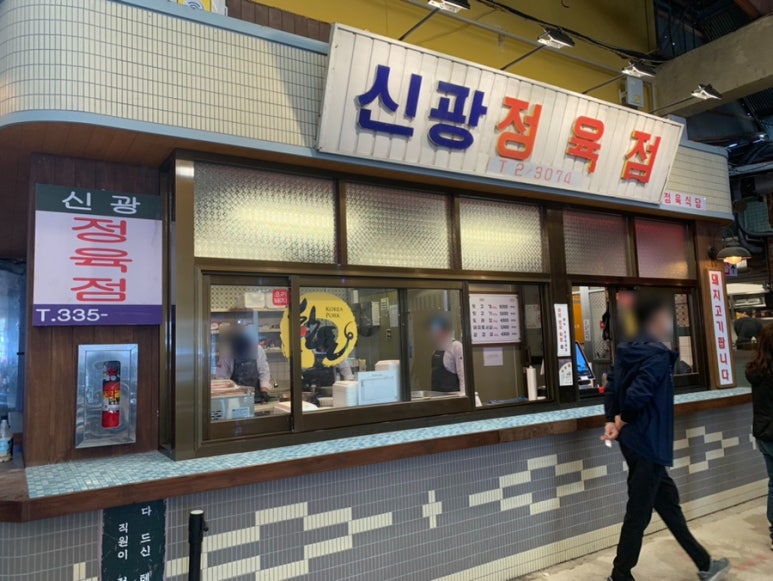 신광정육식당 이미지