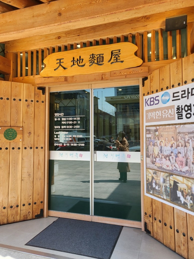 천지면옥 이미지