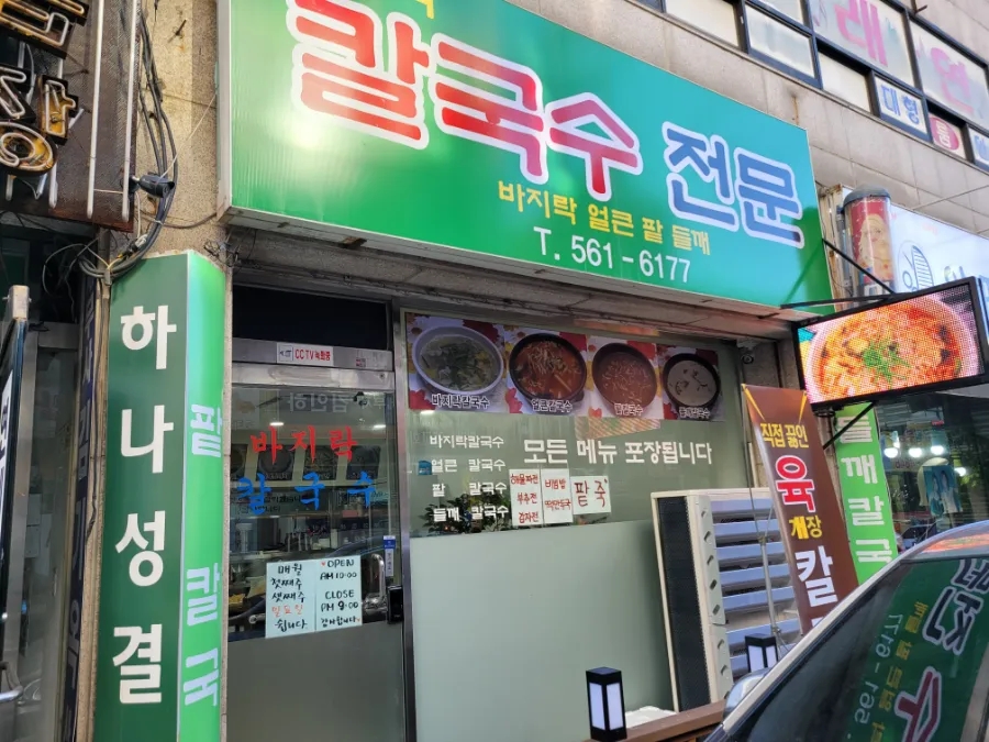 연화칼국수 이미지