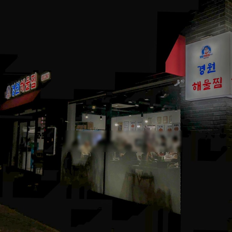 경원해물찜함안점 이미지