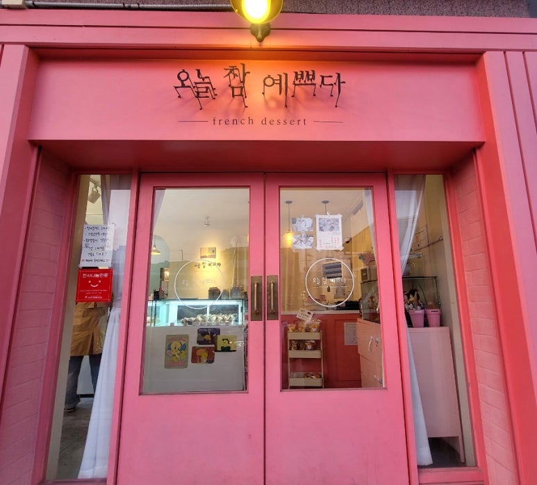 오늘참예쁘다 이미지