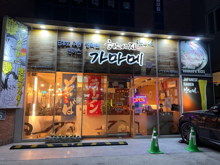 가마메구미점 이미지