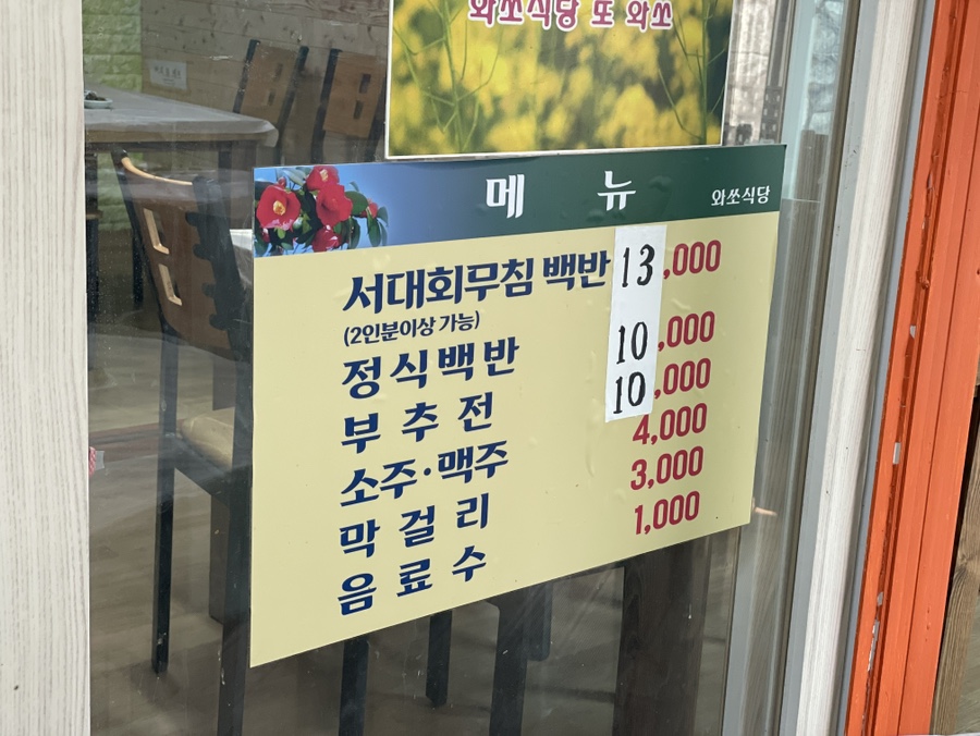하화도꽃섬길식당 이미지