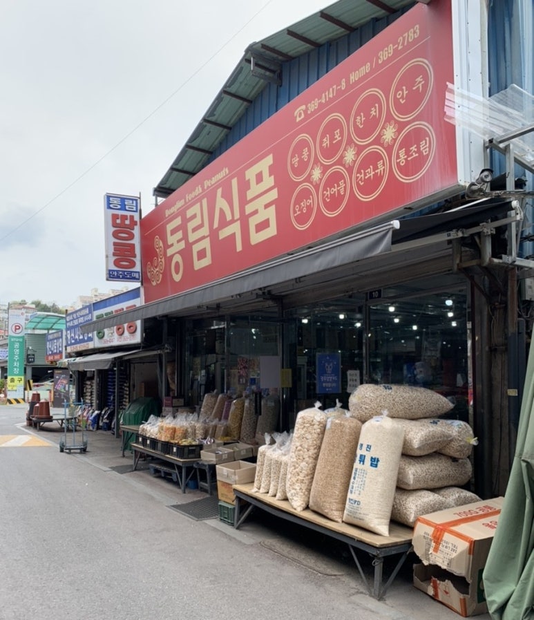 동림식품 이미지