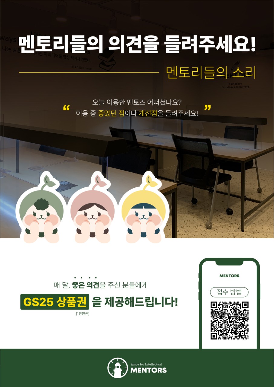 멘토즈스터디카페 이미지