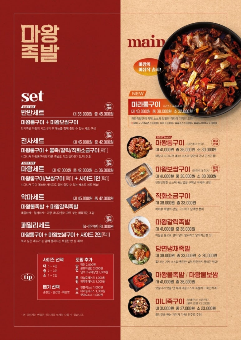 마왕족발 이미지