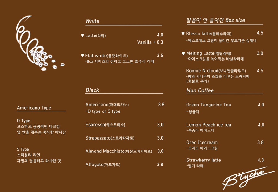 비티케(B'tyche) 이미지
