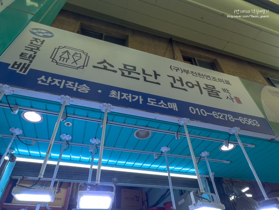 부전천연조미료 이미지