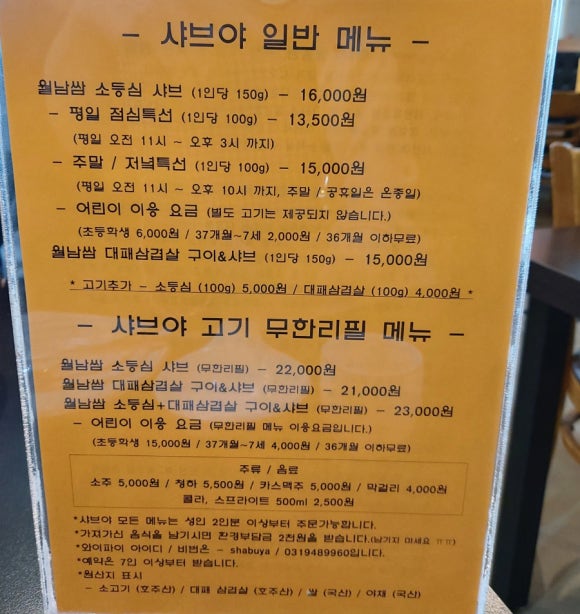 샤브야 월남쌈 구이 & 샤브 이미지