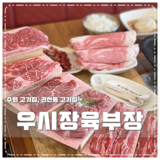 우시장육부장 이미지