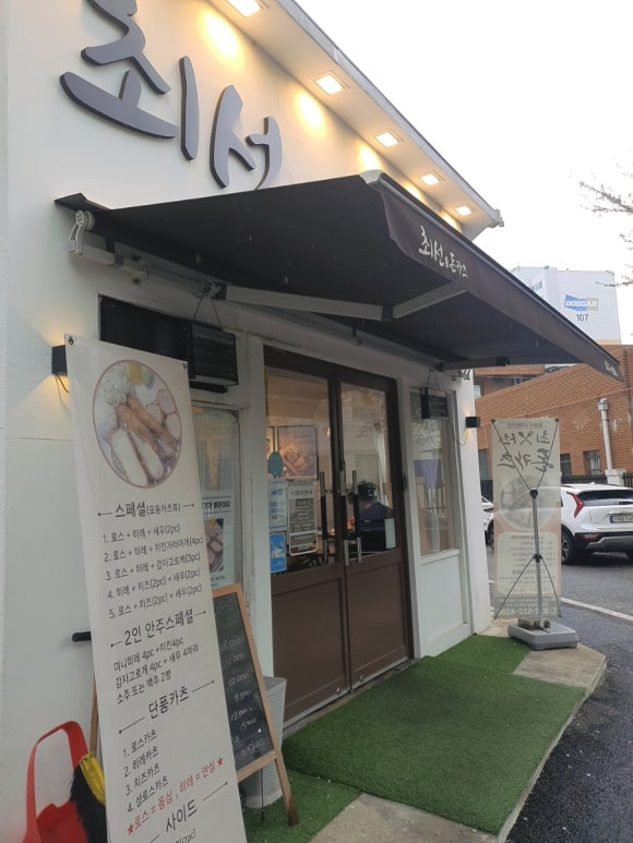 최선돈카츠 이미지