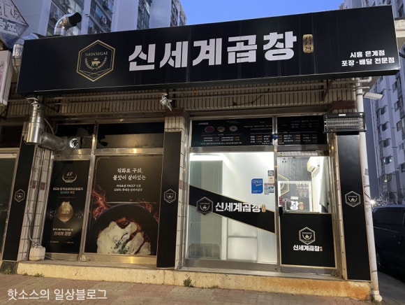 신세계곱창시흥 이미지