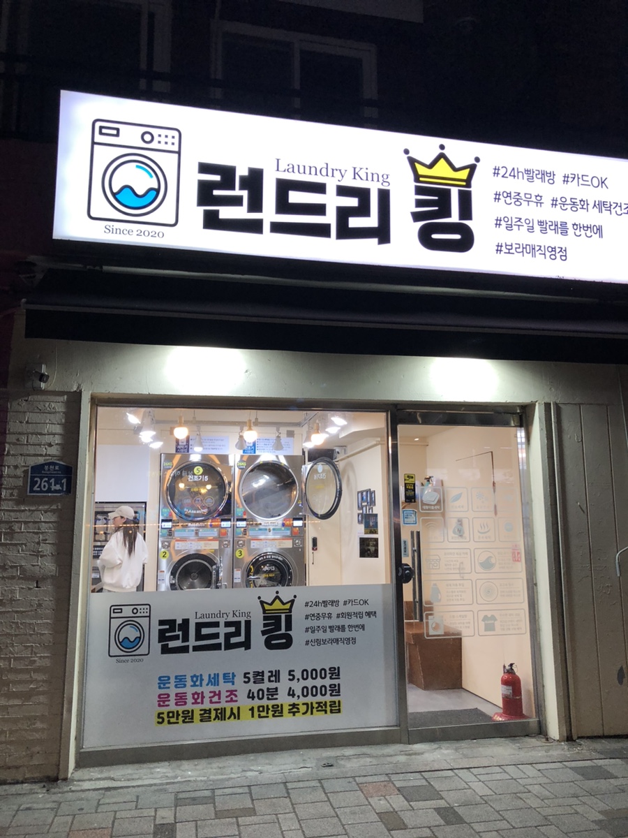 런드리킹 이미지