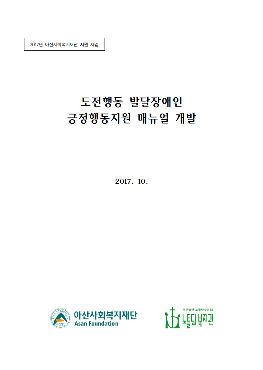 재단법인 노틀담수녀회 이미지