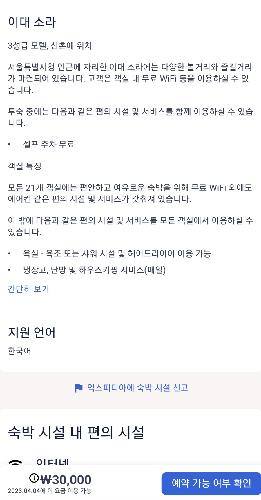 소라모텔 이미지